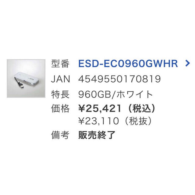 ELECOM(エレコム)の新品．未開封エレコム 外付けSSD USB3.2(Gen1)対応　960G スマホ/家電/カメラのPC/タブレット(PC周辺機器)の商品写真