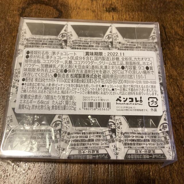 suicaペンギングッズコレクション DECOチョコペンコレ！　チョコ9個セット 食品/飲料/酒の食品(菓子/デザート)の商品写真