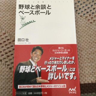 オリックスバファローズ(オリックス・バファローズ)の野球と余談とベ－スボ－ル(趣味/スポーツ/実用)