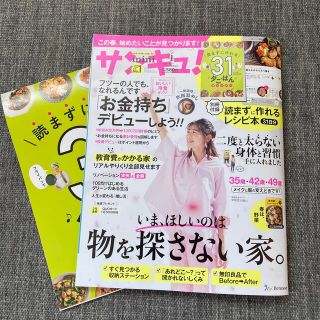 ベネッセ(Benesse)のサンキュ!ミニ 2022年 04月号(生活/健康)