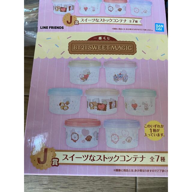 BT21(ビーティーイシビル)のBTS BT21 一番くじ ストックコンテナ 全員 エンタメ/ホビーのタレントグッズ(アイドルグッズ)の商品写真