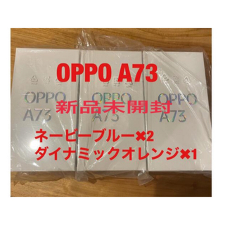 オッポ(OPPO)のＯPPＯＡ73オッポ、新品未開封oppo a73(スマートフォン本体)