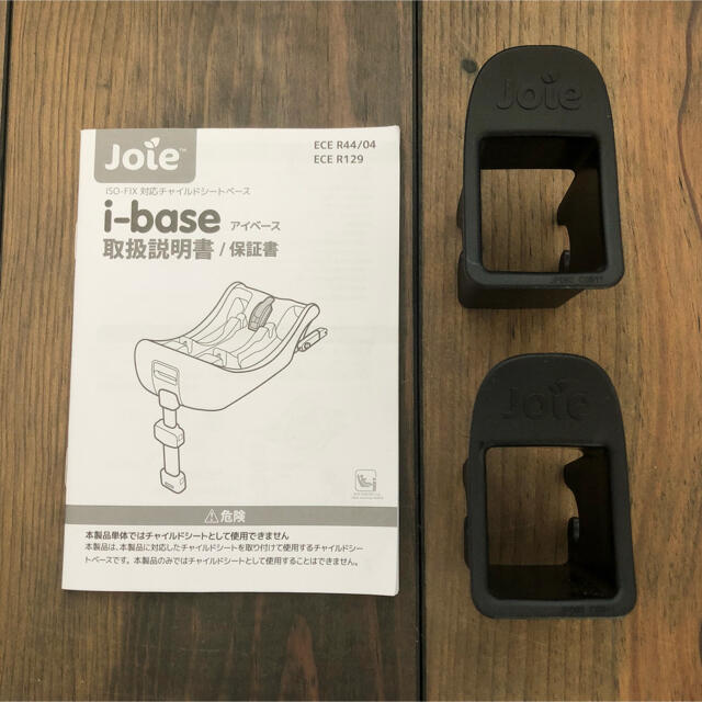 Joie (ベビー用品)(ジョイー)のjoie i-base ジョイー アイベース isofix キッズ/ベビー/マタニティの外出/移動用品(その他)の商品写真