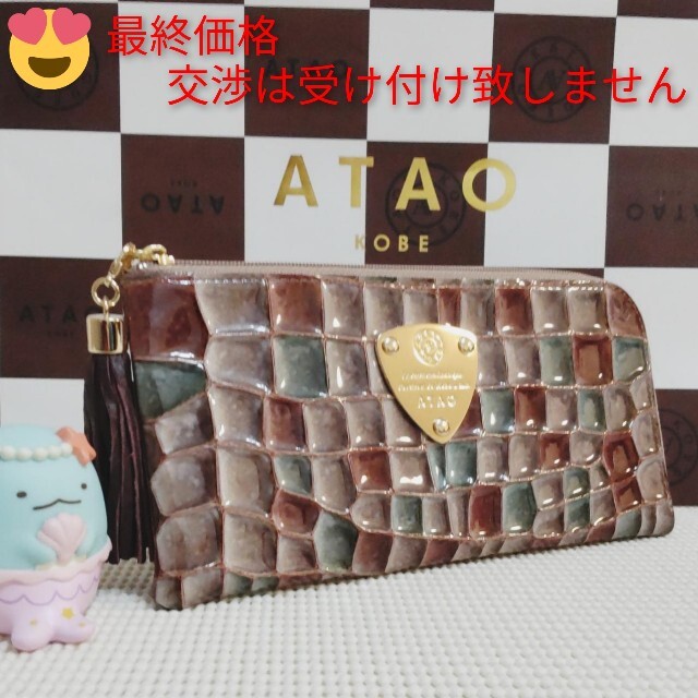 財布《美品》アタオ　リモヴィトロ　アドリアエメラルド