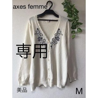 アクシーズファム(axes femme)の⭐︎美品⭐︎axes femme カーディガン　sizeM(カーディガン)