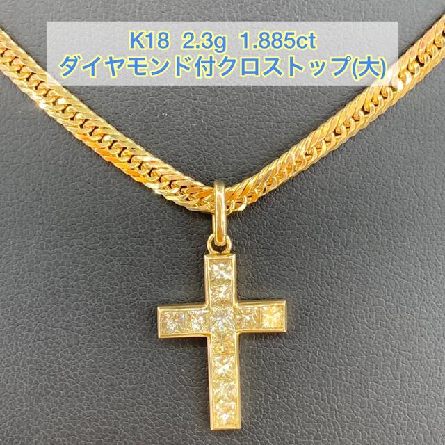 新品) メンズ K18 ネックレス ダイヤモンド付クロストップ（大） 2 3g 2 3g [105] クリアランス人気商品の