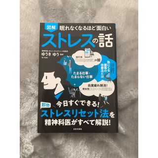 眠れなくなるほど面白い(健康/医学)