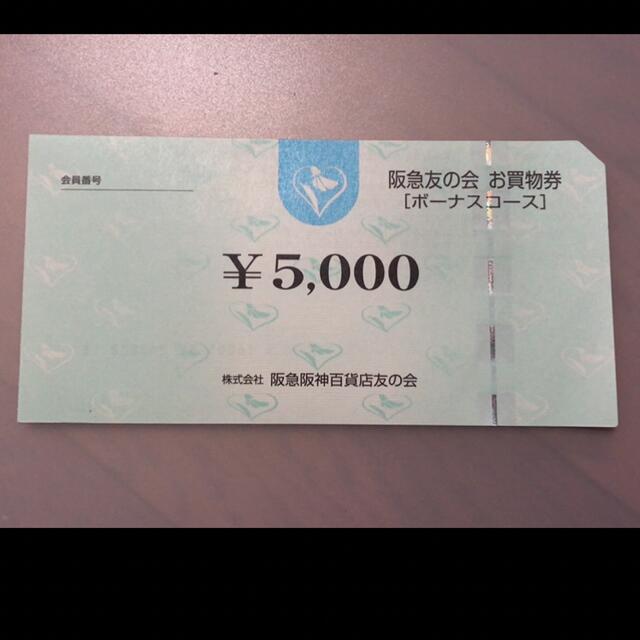株主優待□3 阪急友の会  5000円×18枚＝9万円