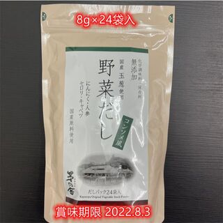 久原本家茅乃舎野菜だし(8g×24袋入)(調味料)