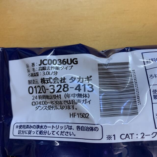 タカギ 高機能浄水器カートリッジ みず工房 インテリア/住まい/日用品のキッチン/食器(浄水機)の商品写真