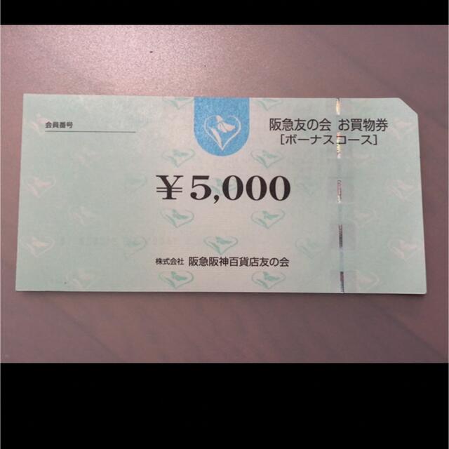 □5 阪急友の会  5000円×18枚＝9万円