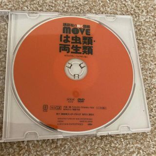 コウダンシャ(講談社)のこたさん様　専用品　講談社　動く図鑑　move は虫類・両生類  DVDのみ(キッズ/ファミリー)