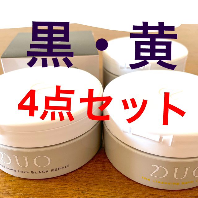 ☆2個☆DUO クレンジングバーム 黒 ブラックリペア クレンジング 90g