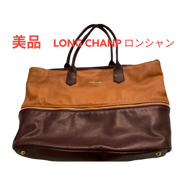 LONGCHAMP(ロンシャン)のLONG CHANP ロンシャン　トートバッグ　ハンドバッグ レディースのバッグ(トートバッグ)の商品写真