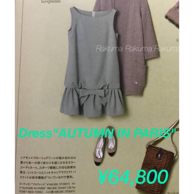 極美品 ¥64,800 FOXEY Dress"AUTUMN IN PARIS"リボンワンピース