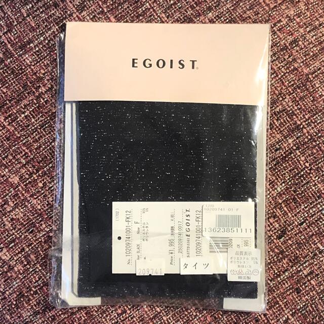 EGOIST(エゴイスト)の未使用 EGOIST ラメ入り黒タイツ レディースのレッグウェア(タイツ/ストッキング)の商品写真