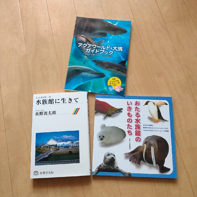 ★sale★水族館　本　3セット エンタメ/ホビーの本(趣味/スポーツ/実用)の商品写真