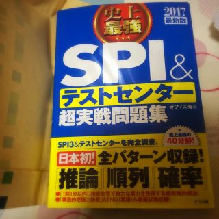 SPI 2017年最新版！問題集(その他)