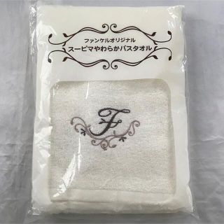 ファンケル(FANCL)のファンケル　バスタオル　やわらかスーピマ　オリジナル　泉州タオル　(タオル/バス用品)