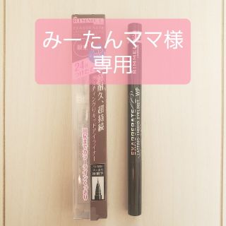 リンメル(RIMMEL)の【みーたんママ様専用】リンメル　エグザジェレートグリキッドアイライナーWP107(アイライナー)