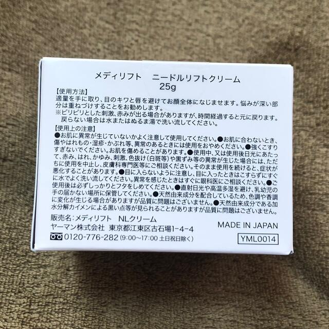 YA-MAN メディリフト ニードルリフトクリーム25g 1