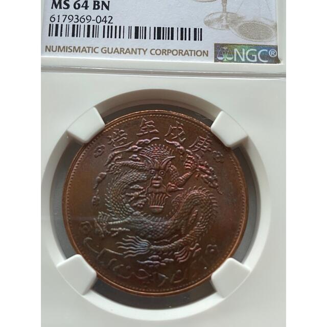 中国古銭　宣統元寶 NGC 1910 MS64 BM 極美品　未使用貨幣