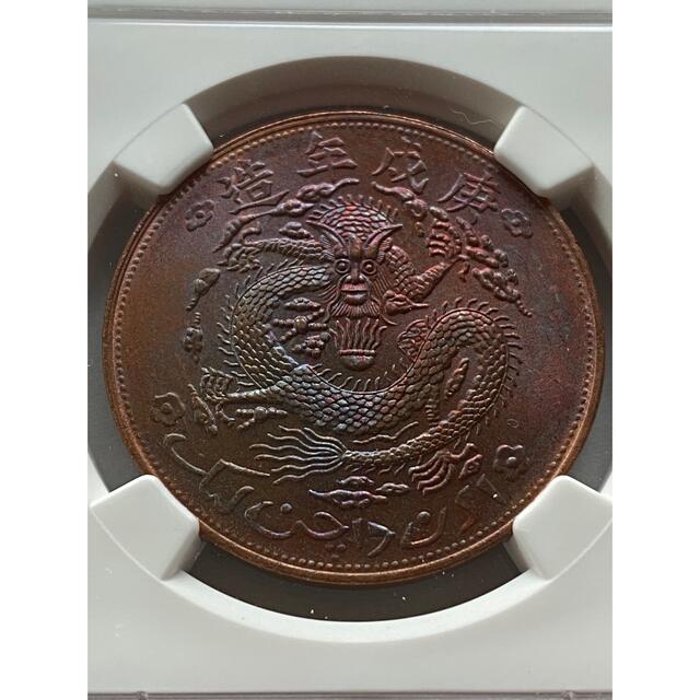 中国古銭　宣統元寶 NGC 1910 MS64 BM 極美品　未使用 エンタメ/ホビーの美術品/アンティーク(貨幣)の商品写真