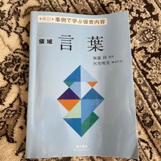 領域　言葉(語学/参考書)