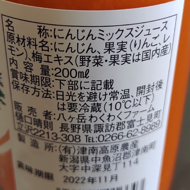 ☆無農薬にんじんジュース☆　無添加　200ml×20本 食品/飲料/酒の食品(野菜)の商品写真