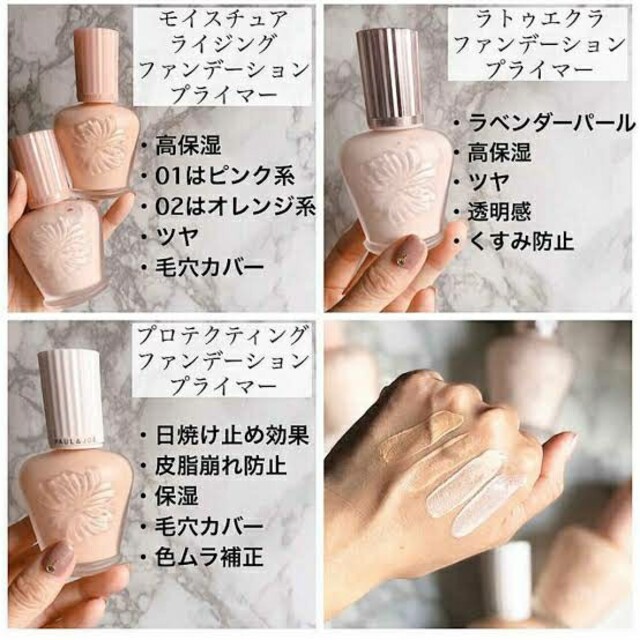 ポール\u0026ジョー ラトゥーエクラ ファンデーションプライマー N 01