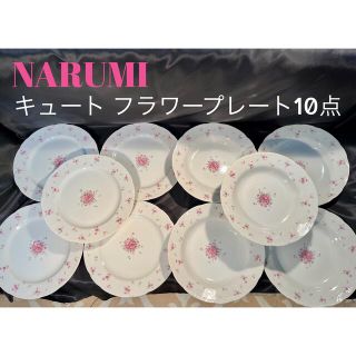 ナルミ(NARUMI)の☆レア 【NARUMI】 ナルミ アンティーク ブーケ ディナー セット １０点(食器)