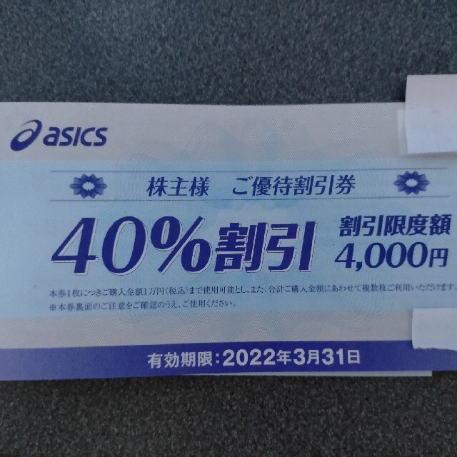 asics   アシックス 株主優待券 %引き 4枚の通販 by すぱいしょっぷ