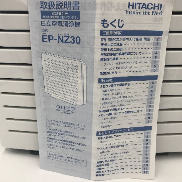 日立(ヒタチ)の【美品】空気清浄機「日立」フィルター新品「送料無料」 スマホ/家電/カメラの生活家電(空気清浄器)の商品写真