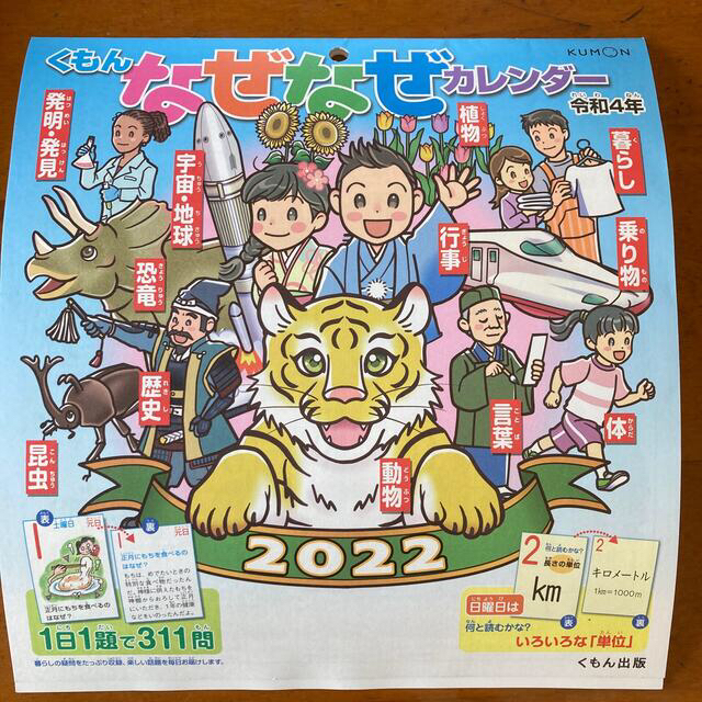 KUMON(クモン)のくもんなぜなぜカレンダー2022年度版 インテリア/住まい/日用品の文房具(カレンダー/スケジュール)の商品写真