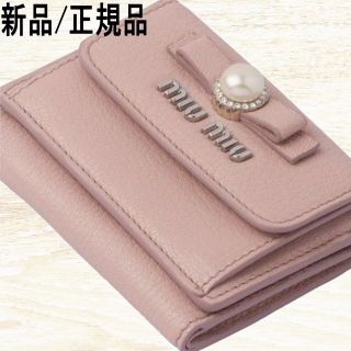 miumiu マドラスレザー　ミニ財布