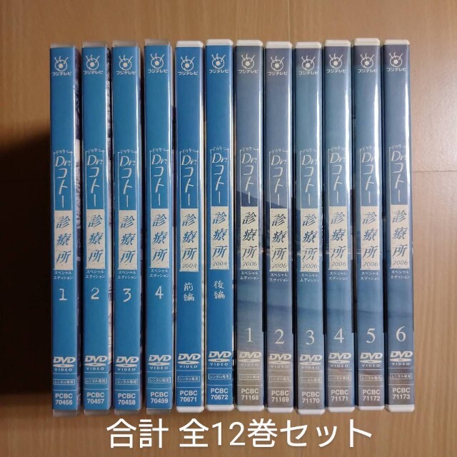 「Dr.コトー診療所 DVD」合計 全12巻セット