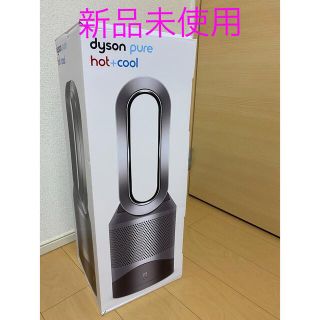 ダイソン(Dyson)のダイソンピュア　hot &cool(空気清浄器)