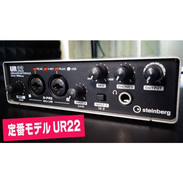 【DTM】Steinberg UR22【オーディオインターフェイス】