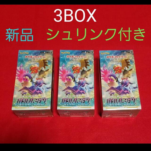 ポケモンソード＆シールド強化拡張パックバトルリージョン　3BOX シュリンク付き