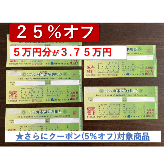 洲本温泉 利用券 (有効期限→令和7年３月末)-