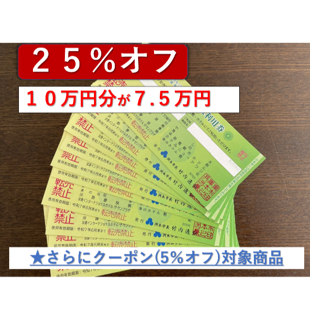 洲本温泉利用券10万円分 クーポン対象商品 期限:令和7年6月 モール