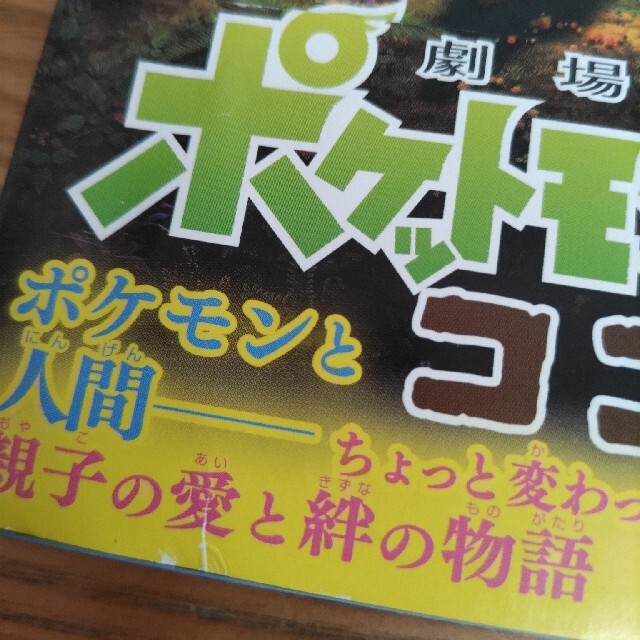ポケモン 劇場版ポケットモンスターココの通販 By Piimart ポケモンならラクマ