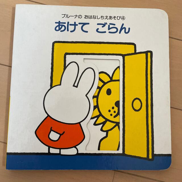 あけてごらん エンタメ/ホビーの本(その他)の商品写真