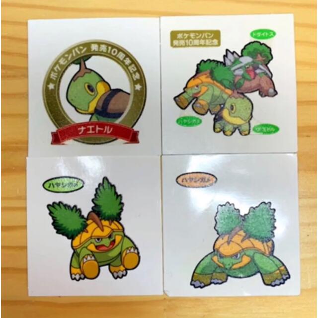ポケモン - ナエトル ハヤシガメ ドダイトス ポケモンパンシール ポケモン - ナエトル ハヤシガメ ドダイトス ポケモンパンシール