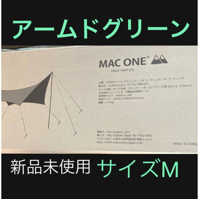 MAC ONE ヘキサタープ L アームドグリーン マックワン - library