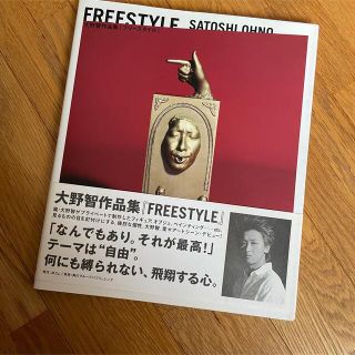 アラシ(嵐)のフリースタイル　Ｆｒｅｅｓｔｙｌｅ(その他)