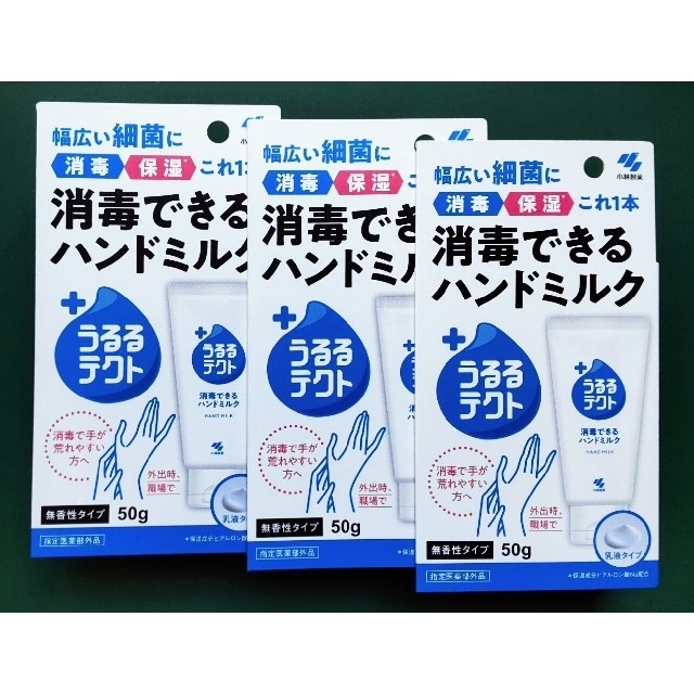 小林製薬(コバヤシセイヤク)のうるるテクト ハンドミルク 無香性タイプ 50gx 3 コスメ/美容のボディケア(ハンドクリーム)の商品写真