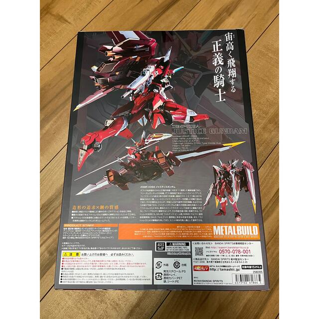 BANDAI(バンダイ)のMETAL BUILD メタルビルド ジャスティスガンダム エンタメ/ホビーのおもちゃ/ぬいぐるみ(プラモデル)の商品写真