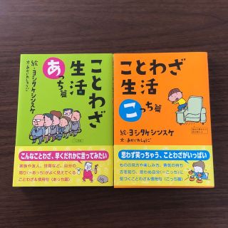 ことわざ生活 あっち篇&こっち篇(人文/社会)