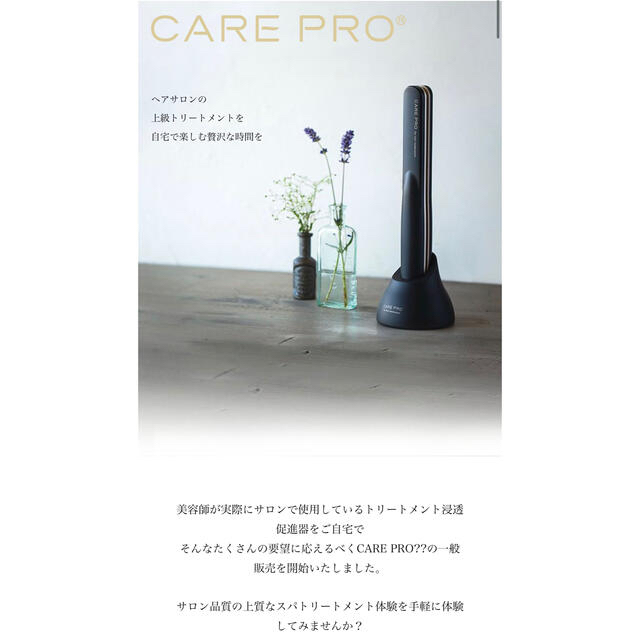 【限定値下げ】CARE PRO ケアプロ 超音波アイロン